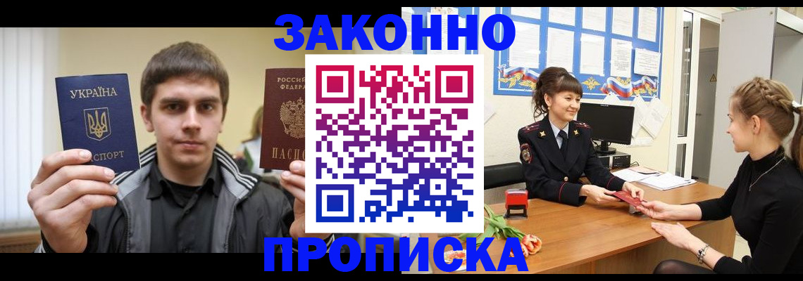 прописка регистрация в Купино