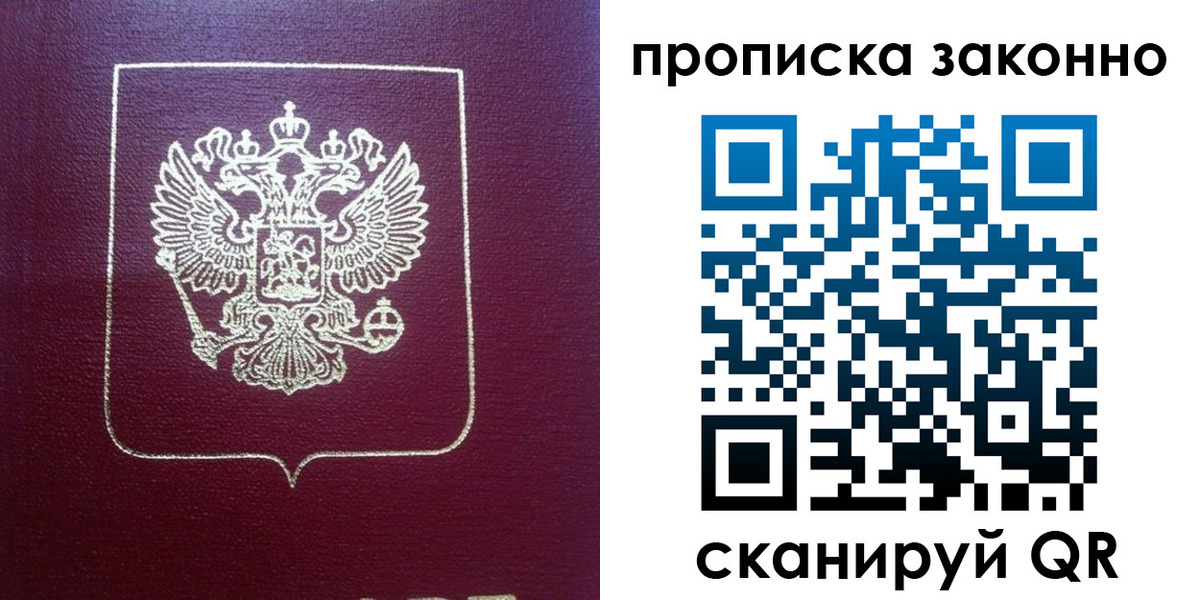 прописка от собственника в Купино