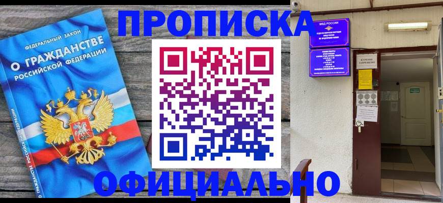 временная регистрация для всех в Купино
