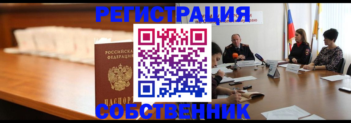 временная регистрация купить в Купино