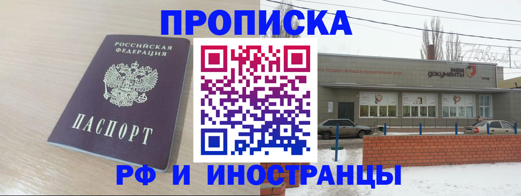 временная регистрация купить в Купино