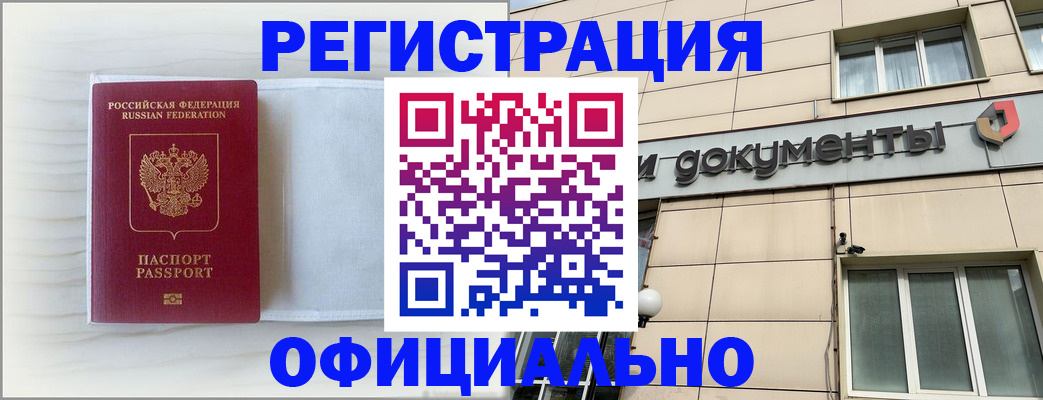 временная регистрация недорого в Купино