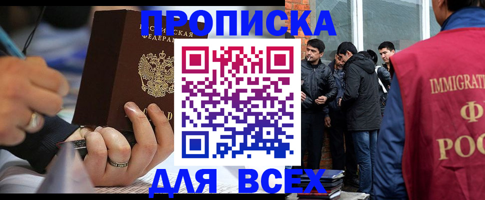 прописка для школы в Купино