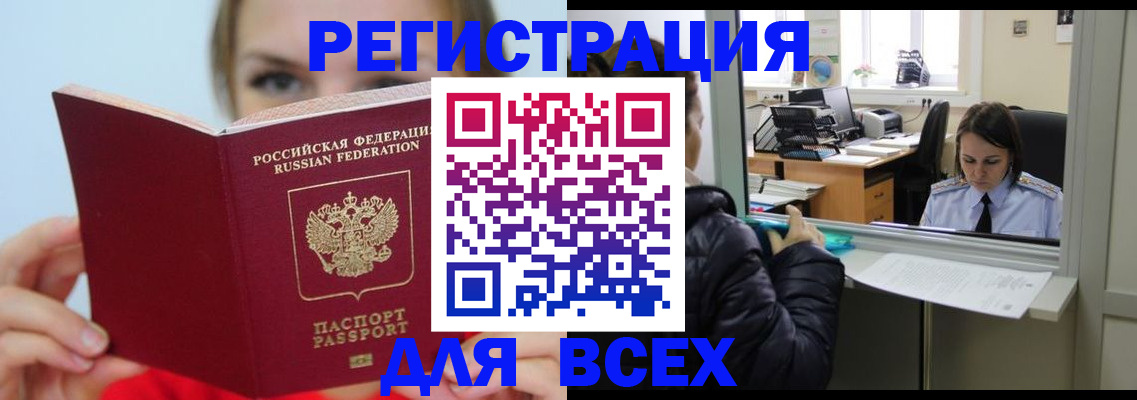 временная регистрация для школы в Купино