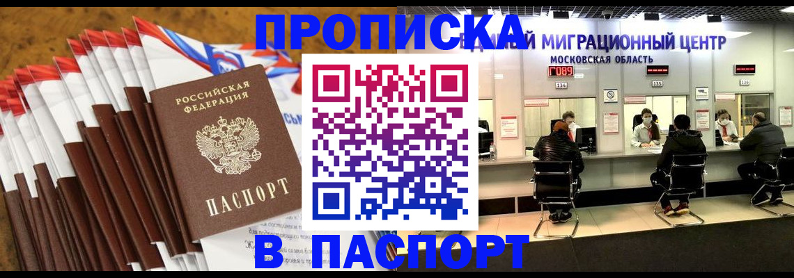 временная прописка в Купино