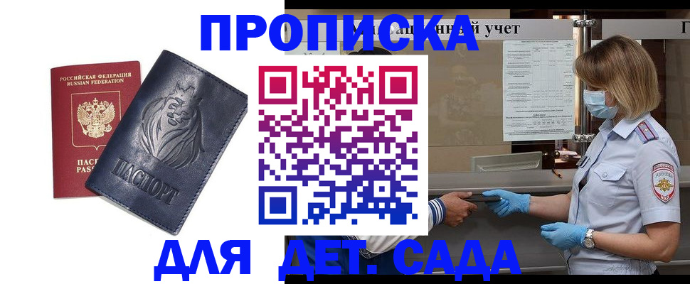 купить прописку в Купино