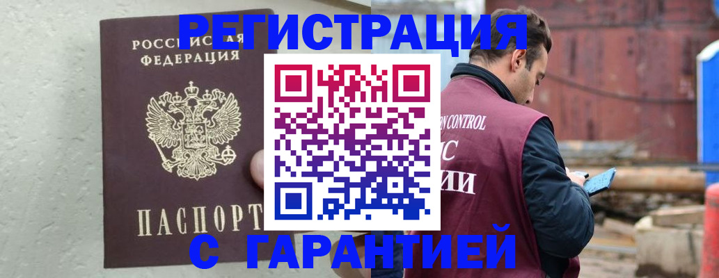 прописка паспорт в Купино