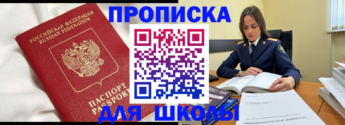 временная регистрация собственник в Купино