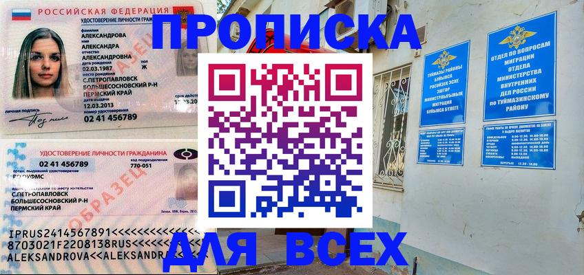 временная регистрация надежно в Купино