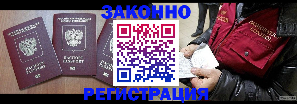 временная регистрация для школы в Купино