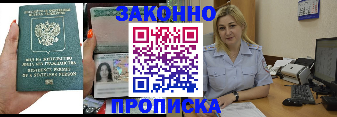 временная регистрация купить в Купино